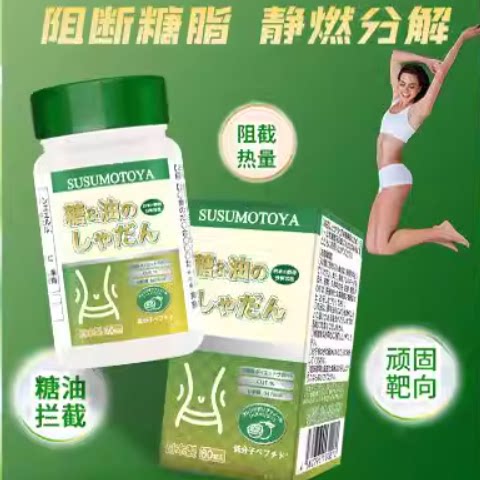 【26年8月到期】日本进口酵母糖油阻断分解大肚控卡丸柑橘多酚