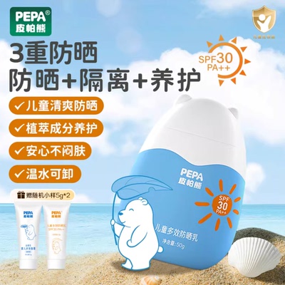 PEPA皮帕熊儿童防晒霜隔离紫外线