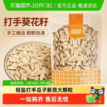 馋玛仕轻盐打手瓜子脱皮多味香瓜子炒货大颗粒葵花籽休闲零食新货