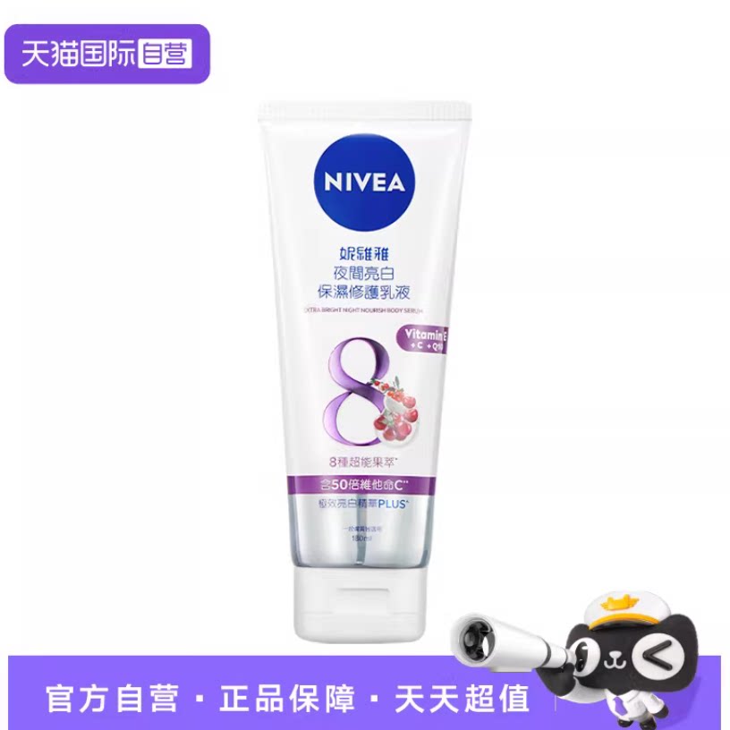 【自营】妮维雅身体精华乳秋冬滋润亮白保湿亮肤补水身体乳180ml