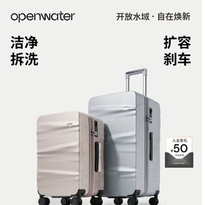 「可拆洗」开放水域行李箱大容量