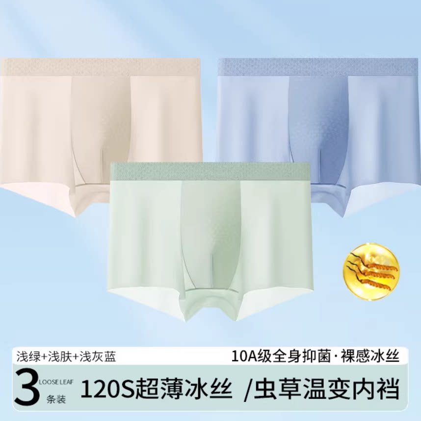 马克华菲新款男士冰丝凉感平角内裤四角裤抗菌高弹无痕透气轻奢