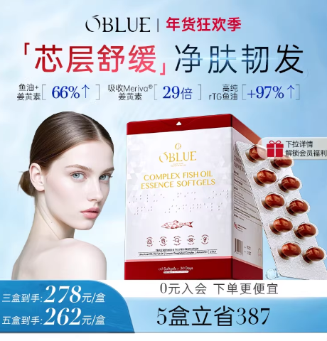 小红盾深海鱼油97%高纯度Omega3姜黄素女生痘痘养肤养发软胶囊