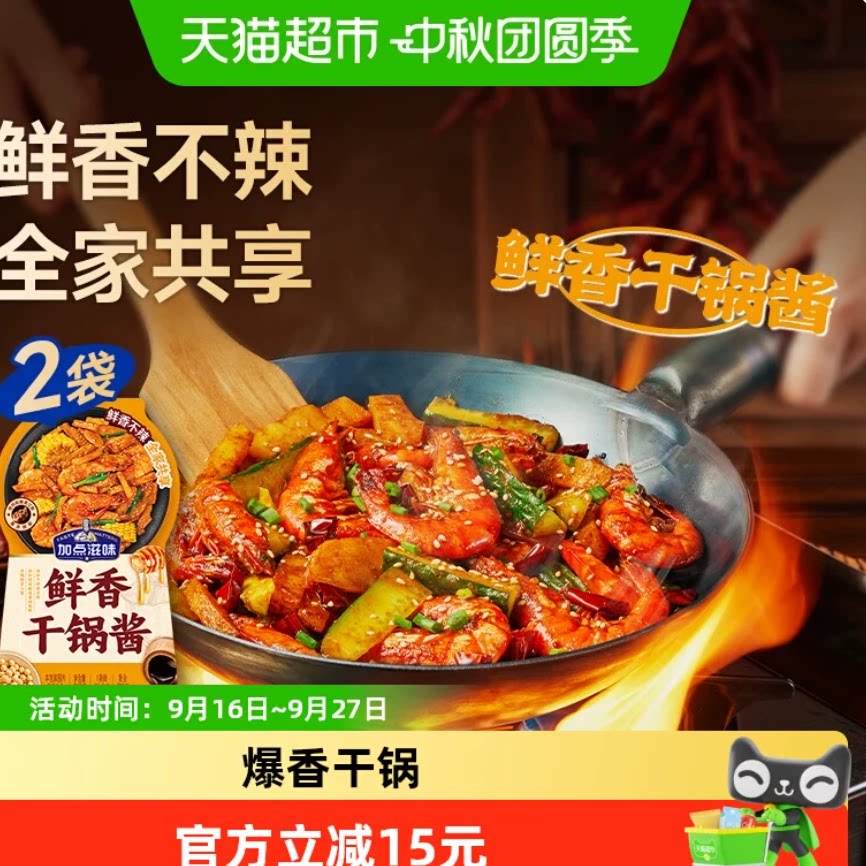 加点滋味鲜香干锅酱酱香干锅鸡翅虾牛蛙排骨麻辣香锅家用底料 加点滋味实拍商品图