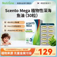 ScentoMegaDHA深海藻油30粒