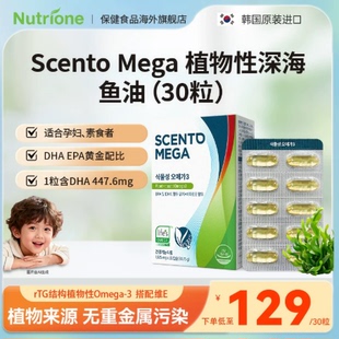ScentoMega植物性DHA深海藻油