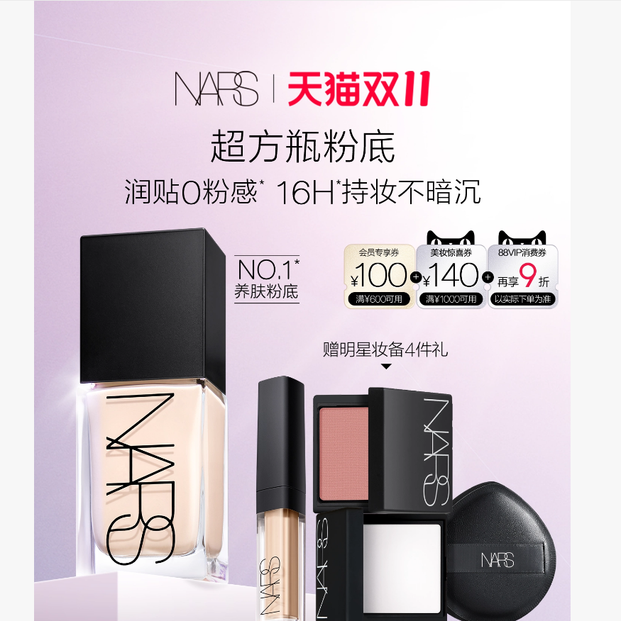 NARS超方瓶粉底液轻薄润贴持妆不卡粉