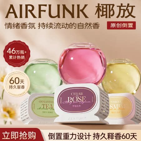 椰放airfunk倒置香薰室内持久高级香氛卧室卫生间厕所空气清新剂