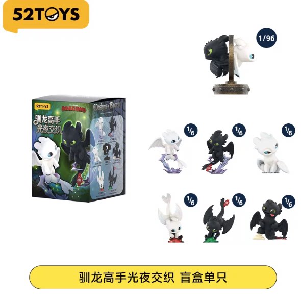 52TOYS驯龙高手无牙仔光夜交织盲盒手办潮玩玩具摆件七夕送礼礼物