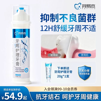 芽易杰牙周护理牙膏抗牙结石