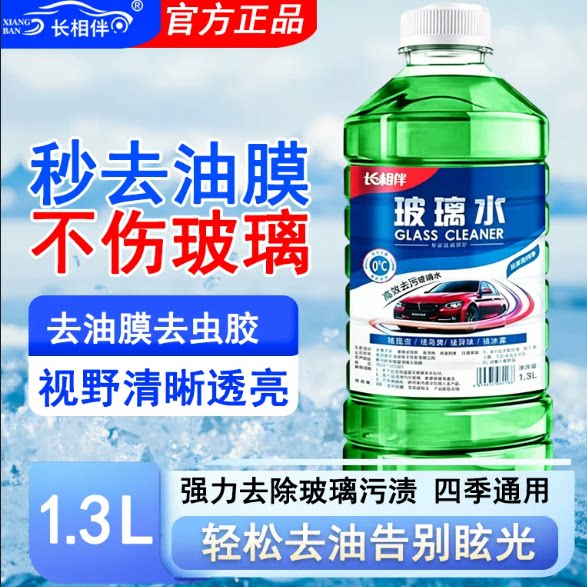 【专属】汽车玻璃水强力清洗剂去虫大桶无痕 原价¥2.1 券后¥2.1