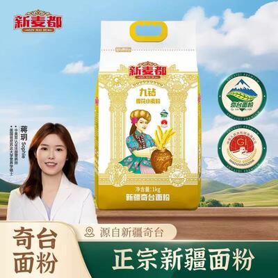 新疆雪花粉2斤*2袋新麦都九钻雪花粉小麦粉奇台面粉饺子烘焙面粉