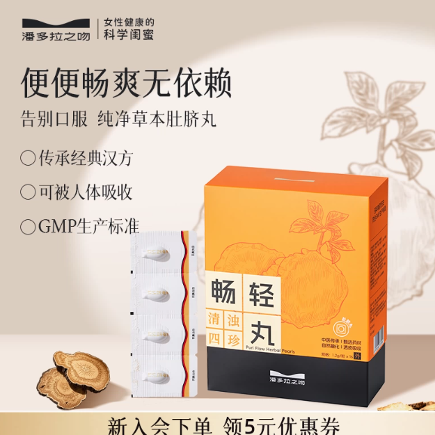 【畅轻丸】潘多拉之吻肚脐丸畅通便排毒丸通堵大黄脐穴位贴 贴潘实拍商品图