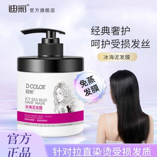 迪彩蛋白营养发膜干枯染烫受损护发素500g