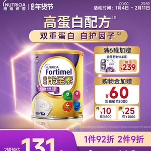 特价纽迪希亚金装全素高蛋白营养粉恢复体力
