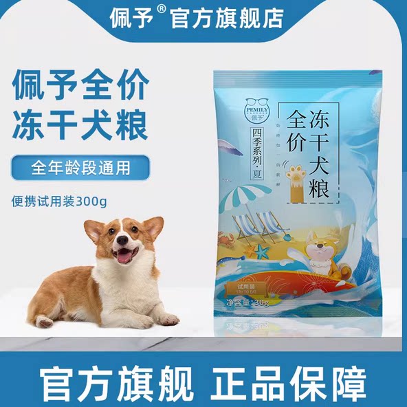 【u先试用】三拼冻干狗粮尝鲜30g*10