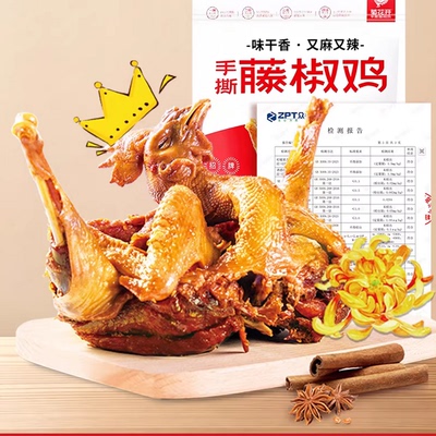 菊花开手撕藤椒鸡干香麻辣