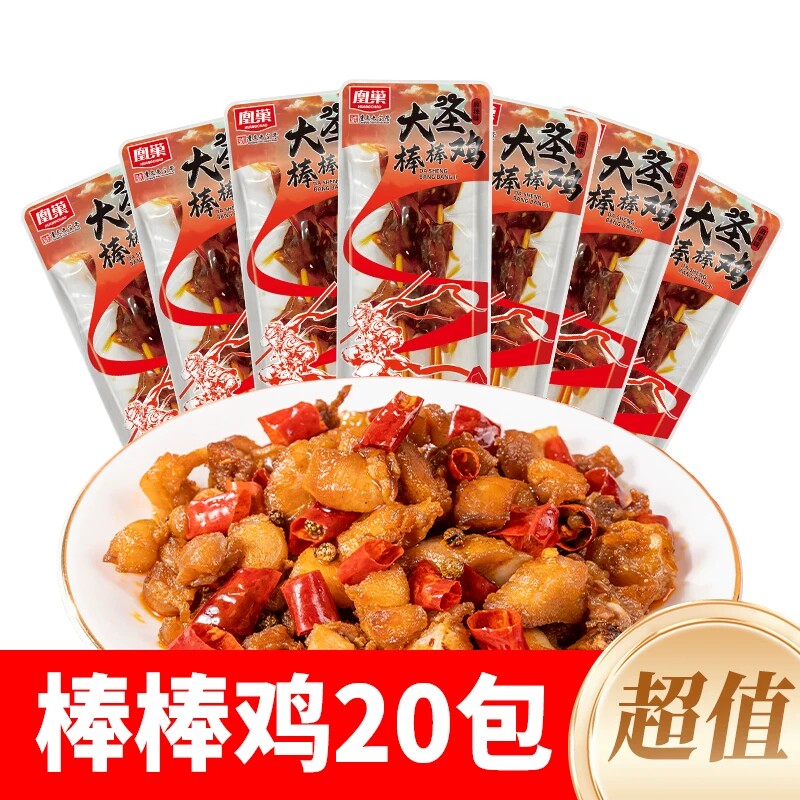 凰巢鸡肉零食棒棒鸡山椒味红油味鸡脚筋套餐即食小零食独立包装