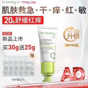 禾零肌肤救急修护霜 修护红脸高保湿30g