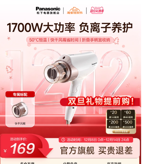 松下家用负离子大功率速干吹风机