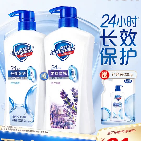 【百亿补贴】舒肤佳沐浴露沐浴乳液清洁家庭实惠装旗舰店家用正品 洁百实拍商品图