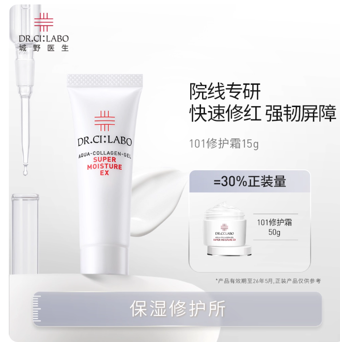 【超值购】城野医生101修护霜45g面霜温和保湿有效期至26年5月