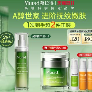 【立即抢购】Murad/慕拉得视黄醇A醇面部精华 紧致抗皱精华临期