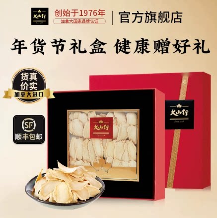 【马年限定礼盒】大山行进口西洋参 好大的一片参 加拿大花旗参 马 实拍商品图
