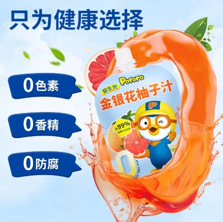 爆款热销啵乐乐Pororo金银花柚子汁儿童饮料