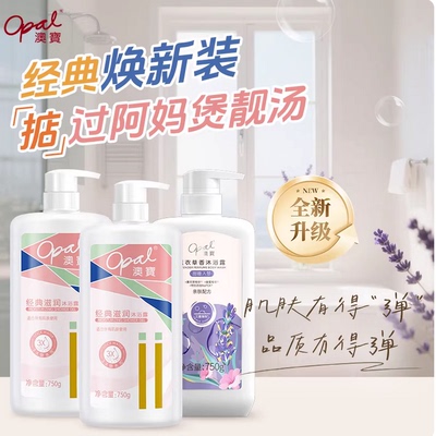 澳宝大容量香氛沐浴露套装