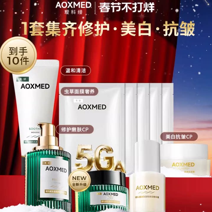 【新年礼物】AOXMED瑷科缦绿安缦精华 紧致抗皱淡纹修护院线