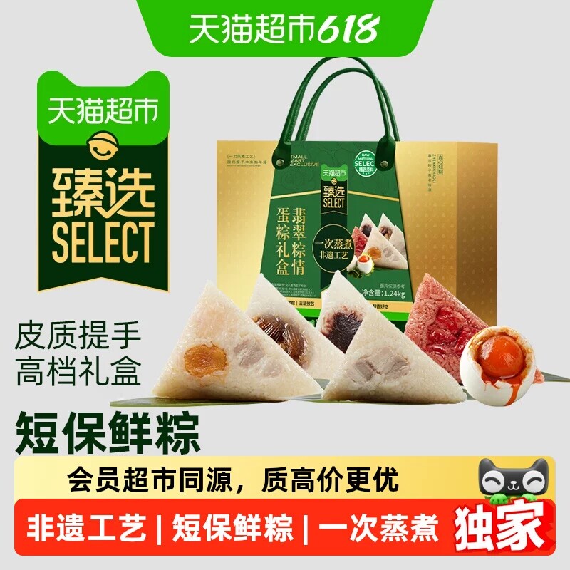 真真老老翡翠粽情粽子礼盒1.24kg