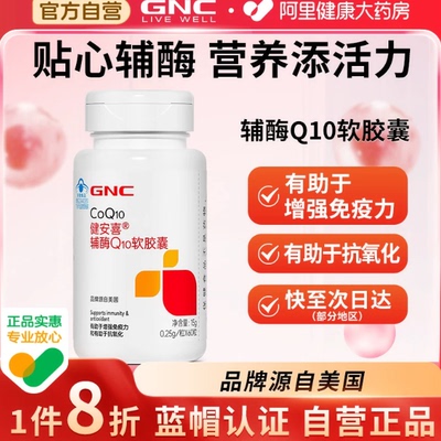 GNC辅酶q10软胶囊健安喜辅酶60粒