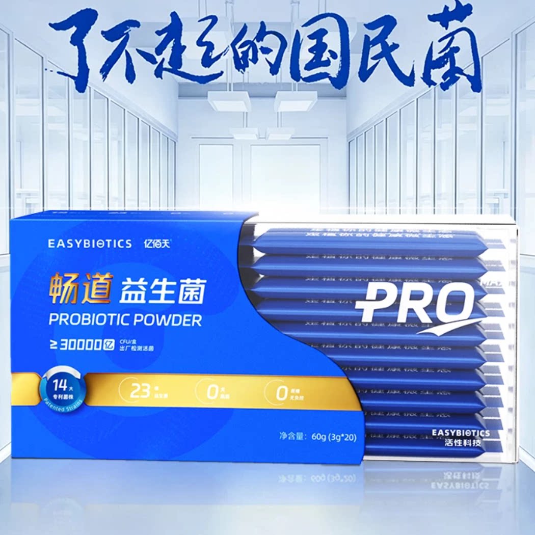 亿佰天益生菌无糖肠胃肠道大人成人儿童孕妇官方旗舰店正品调理粉