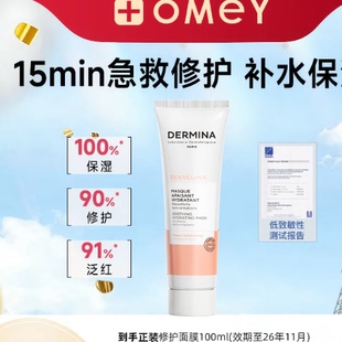 【李佳琦同款】欧敏肤修护面膜100ml