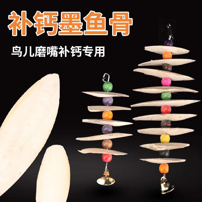 Parrot inkfish bones Tonic Calcium Mill Teeth of Pineal Tiger Leather Peony Supplies Utensils Bird Food Sea Ticks to Bite Toys