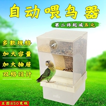  Parrot automatic feeder Splash-proof and spill-proof feeding bird food box Bird feeder Xuanfeng tiger skin peony starling food trough