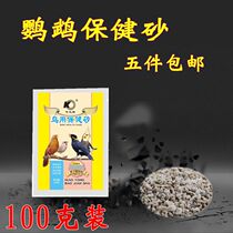  Parrot bird health sand helps digestion calcium vitamin sand Kaiyuan health sand
