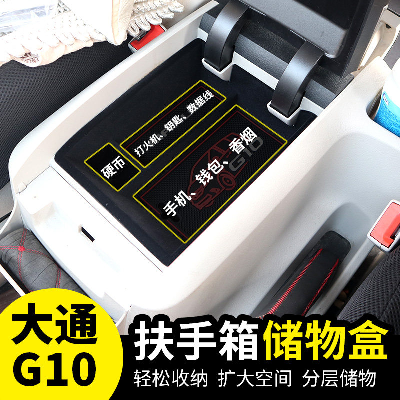 SAIC Chase G10 modified Chase G10 commercial vehicle armrest box storage storage box G10 decorative accessories