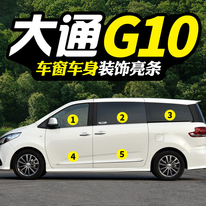 Apply FAW G10 body window trim strip door edge trim bar special retrofit side door tailgate window bar