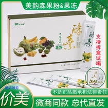 Miyunsen enzyme fruit powder jelly official website blueberry filial piety fruit and vegetable anthocyanin Guyu Fenxiu posted