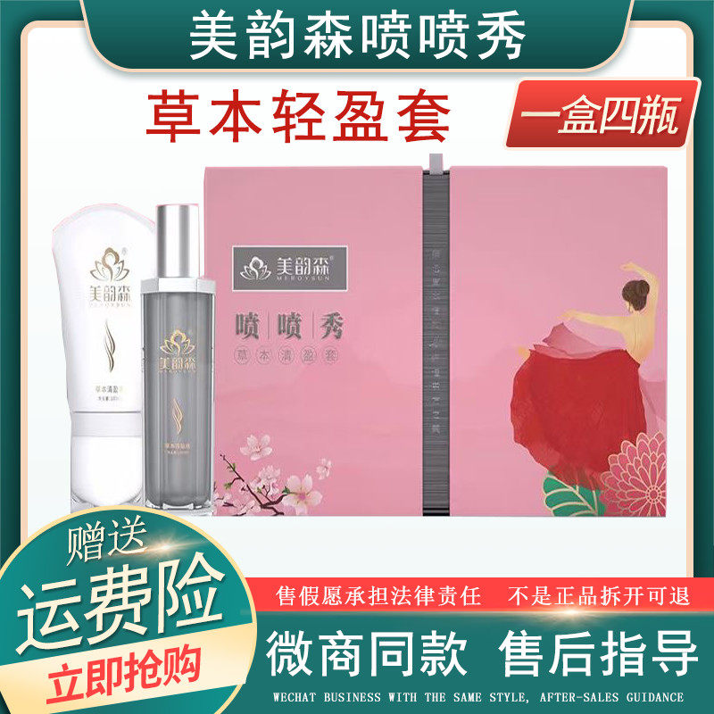 Meiyunsen spray show herbal Qingying set new spray spray compact Meiyunsen prebiotic polypeptide light fruit powder