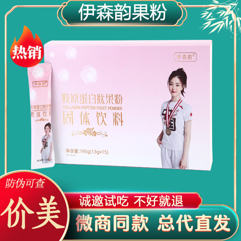 Authentic Yishenyun Collagen Peptide Fruit Powder Jelly Enzyme Tablets Supermodel Quick Burn Tablets Slim Waist Probiotic Milk Tablets Authentic Yishenyun Collagen Peptide Fruit Powder Jelly Enzyme Tablets Supermodel Quick Burn Tablets Slim Waist Probiotic Milk Tablets