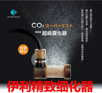  Yili carbon dioxide CO2 Simple super fish tank atomizer refiner L No S No
