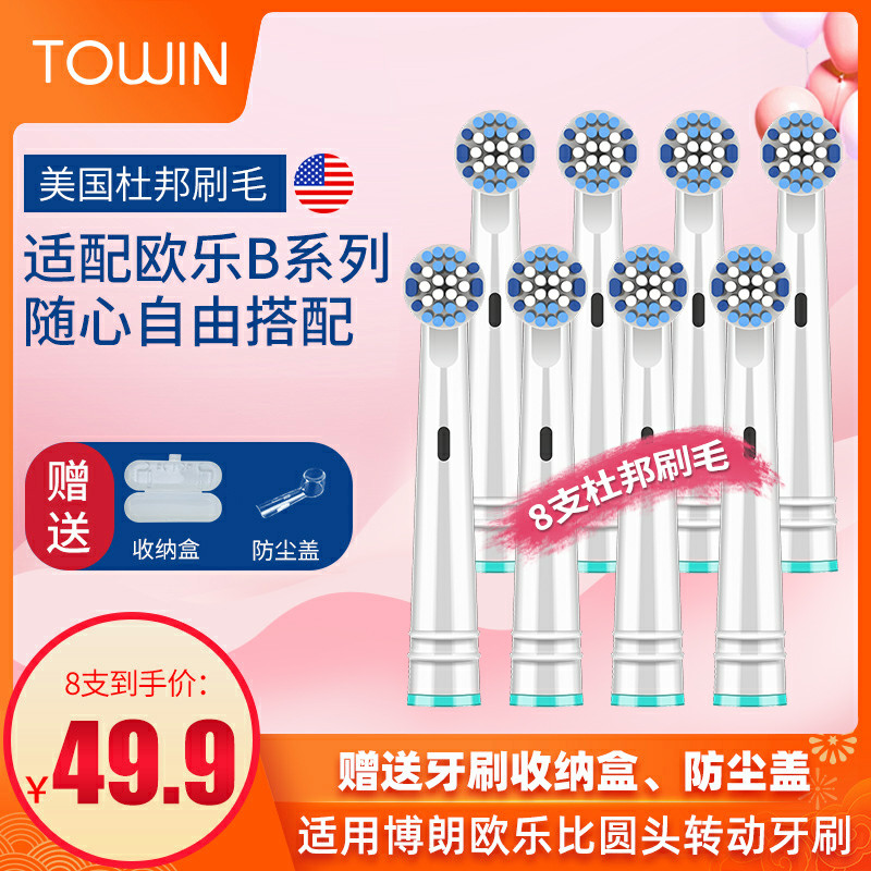 Adapted to braunoral Orebi B electric toothbrush head D12 D16 3757 3709 replaces the universal rotary circle