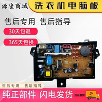 Haier washing machine computer board XPB80-CL997S FM XPB85-C997S XPB85-C997S XPB90-C997S