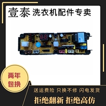Original Installed Han Faction Fully Automatic Washing Machine Computer Motherboard XQB60-1060 Control Board Circuit Board Accessories