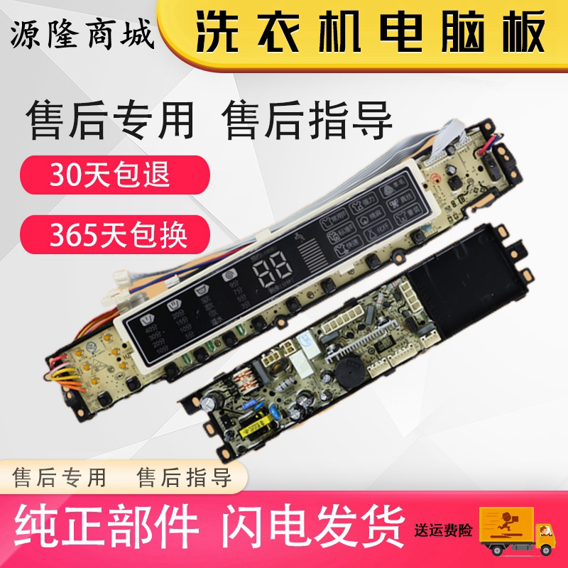 Haier washing machine computer board XQB80-Z1226S Z1216 motherboard 0031800020T love power board