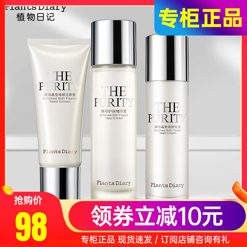 Guerlain Beauty Plant Diary Yeast Rejuvenation Exclusive Set Toner Facial Cream Lotion Moisturizing Moisturizing Skin Care Products