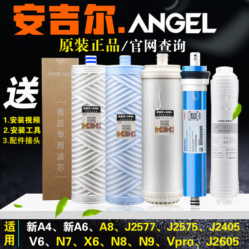 Anggil Water Purifier filter cartridge j2605V6 original fit A4 new A6 A6 A8PP A8PP cotton N7 accessories J2577